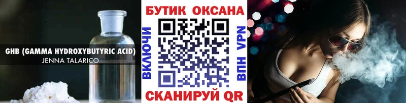 Бутират жидкий экстази  цена   Бирюсинск 