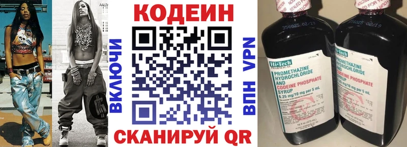 Codein напиток Lean (лин)  Бирюсинск 